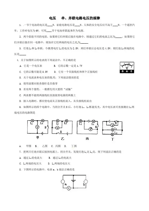 物理：中考专项练习：电压 串、并联电路电压的规律.doc
