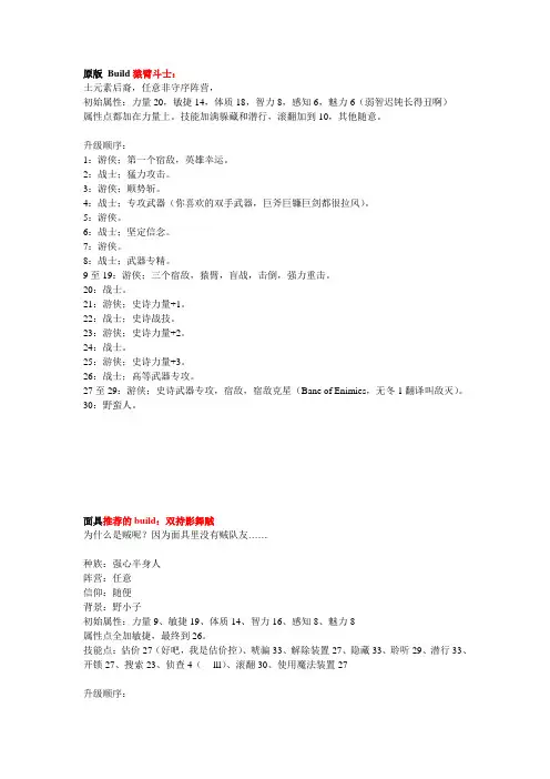 无冬之夜2 Builds