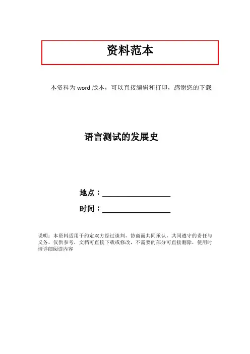 语言测试的发展史