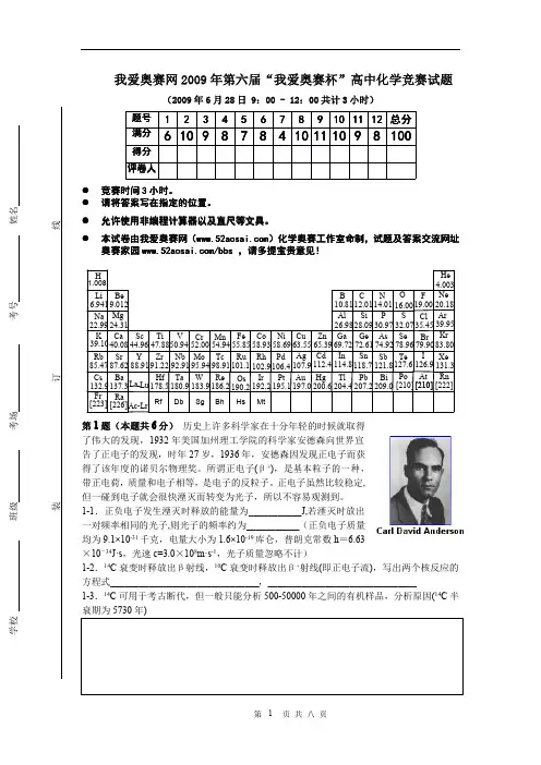 化学竞赛初赛难度试卷-高中(6)