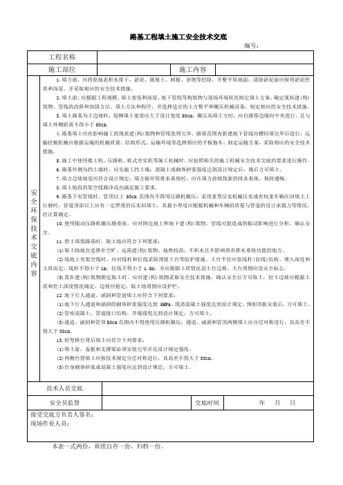 路基工程填土施工安全技术交底
