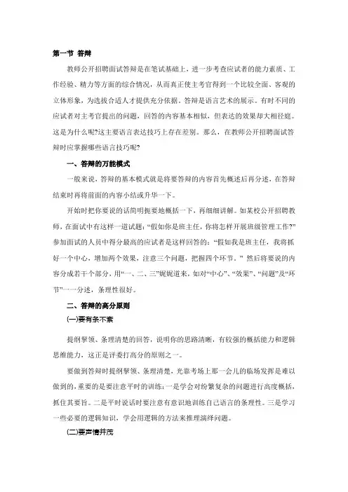 教师面试高分宝典(7)