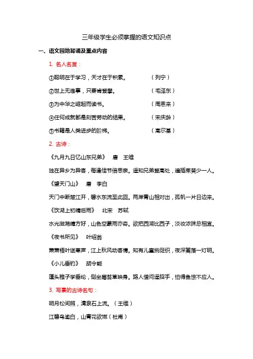 三年级学生必须掌握的语文知识点