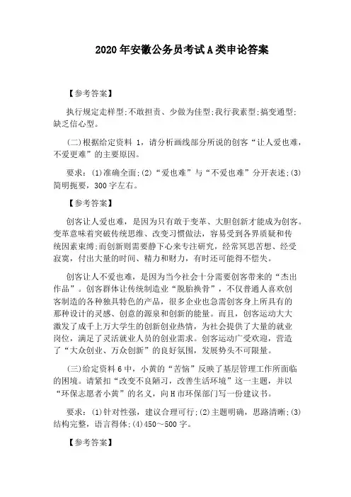 2020年安徽公务员考试A类申论答案