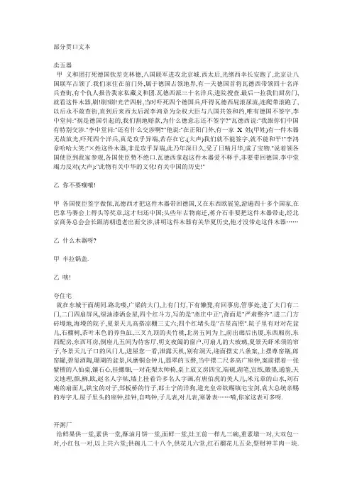 相声贯口文本