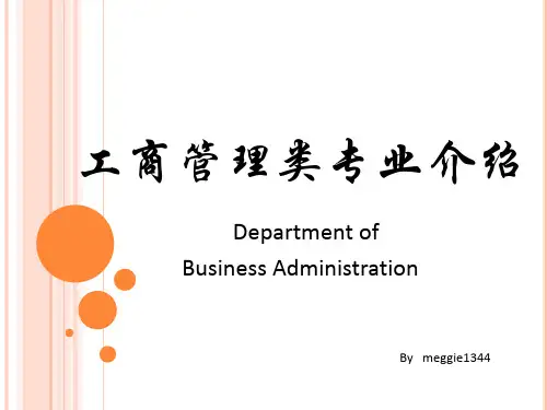 工商管理、市场营销、会计学专业介绍