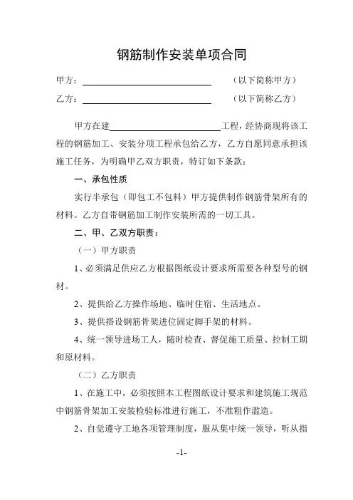 钢筋制作安装合同范本