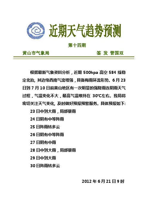 近期天气预报2