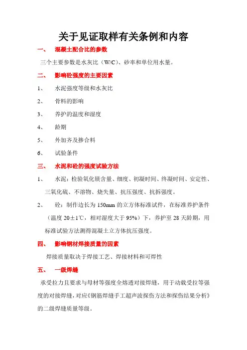 见证取样有关内容
