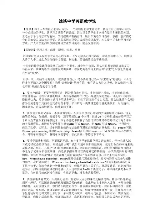 浅谈中学英语教学法