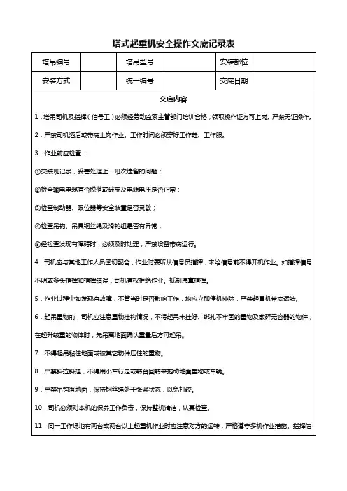 塔式起重机安全操作交底记录表