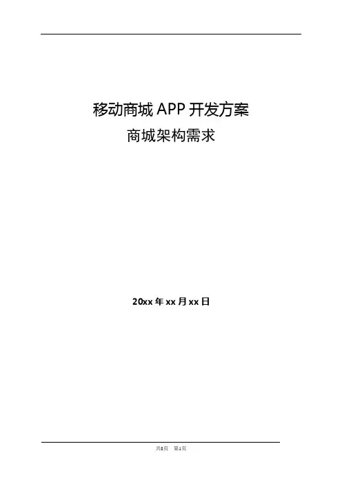 电商平台APP端开发解决方案