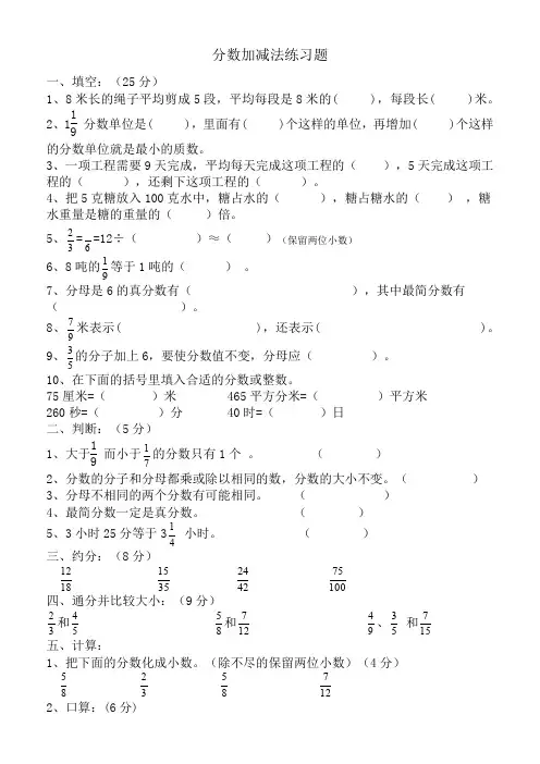 小学五年级分数加减法练习题