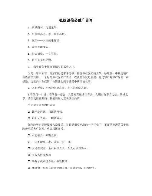 弘扬诚信公益广告词