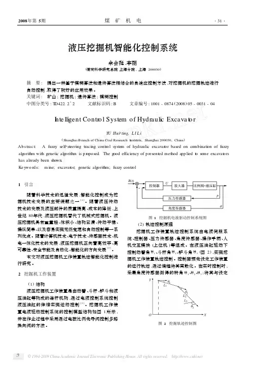 液压挖掘机智能化控制系统