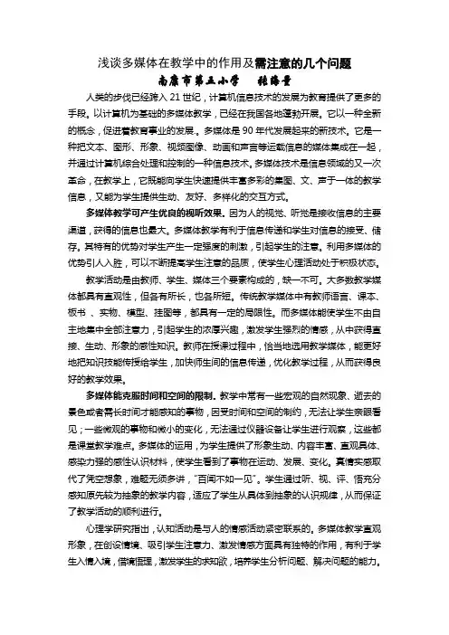 浅谈多媒体在教学中的作用及需注意的几个问题