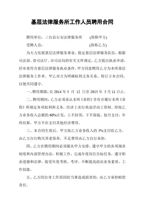 基层法律服务所工作人员聘用合同