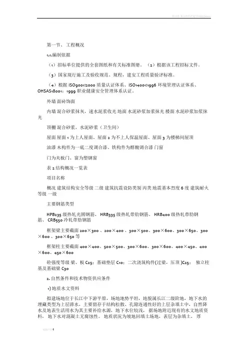 施工组织计划书