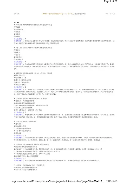 2013年口腔执业医师模拟试卷(三)第二单元 [题目答案分离版]