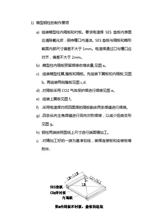 箱型钢柱的制作要领