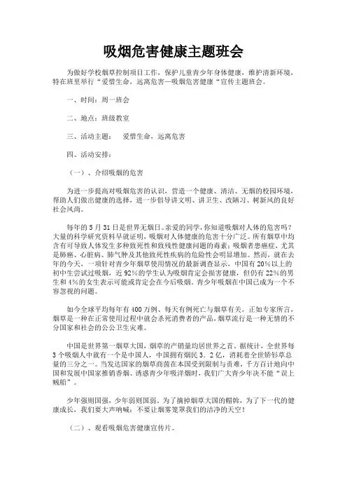 吸烟危害健康主题班会