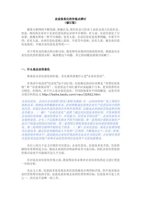 企业信息化的价值