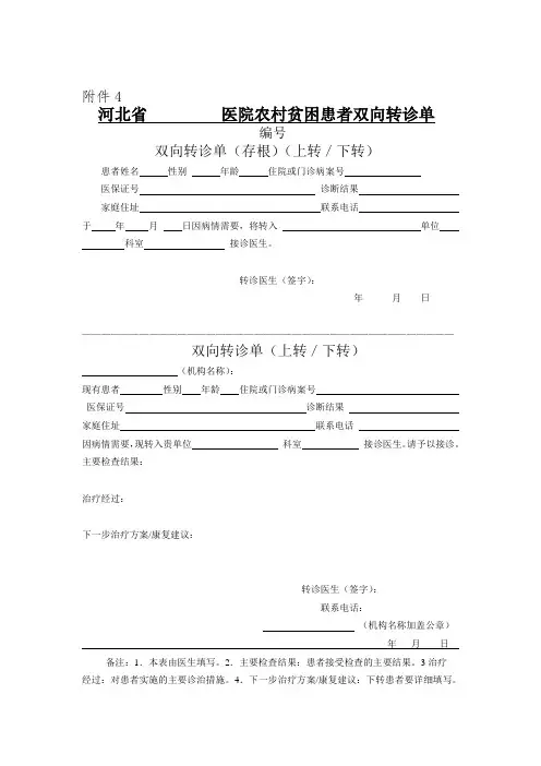 转诊单