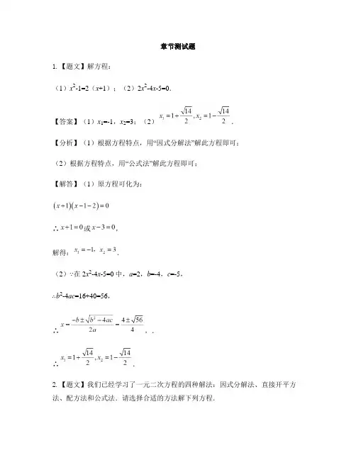 初中数学苏科版九年级上册第1章 一元二次方程1.2 一元二次方程的解法-章节测试习题(50)