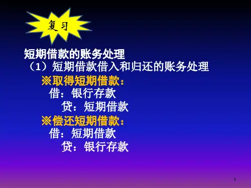 第三节  供应过程业务的核算