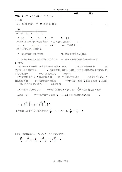 苏科版-数学-七年级上册-《2.3数轴(1)》作业