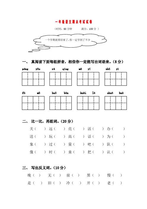 一年级下学期期末考试试卷