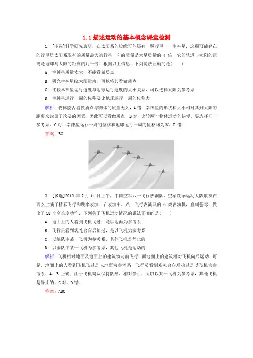 2016届高考物理一轮复习课堂检测1.1《描述运动的基本概念》
