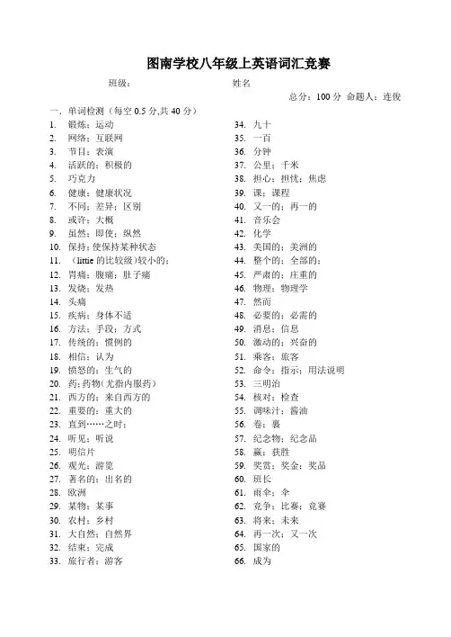 图南学校人教版新目标八年级上册英语词汇竞赛