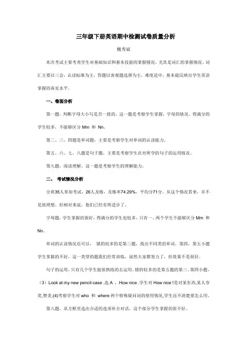 三年级下册英语期中检测试卷质量分析