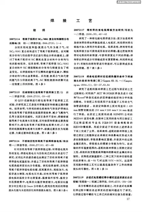 焊接工艺：熔焊