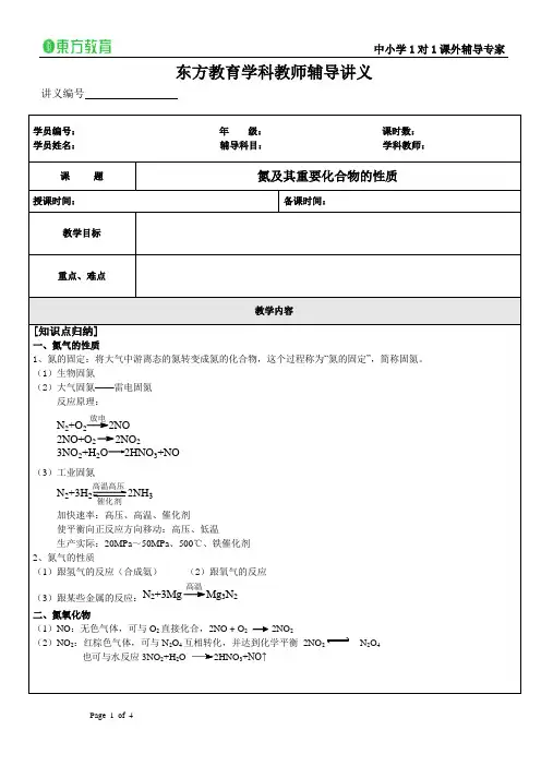 氮及其重要化合物的性质