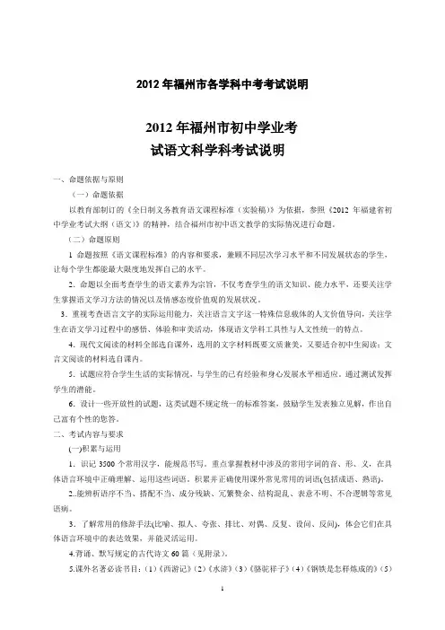2012年福州市各学科中考考试说明