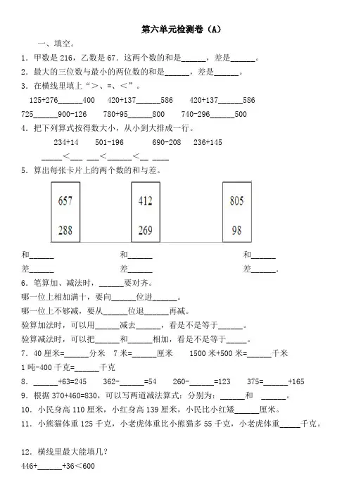【精品】冀教版二年级下册数学试题-第六单元测试卷A(含答案)
