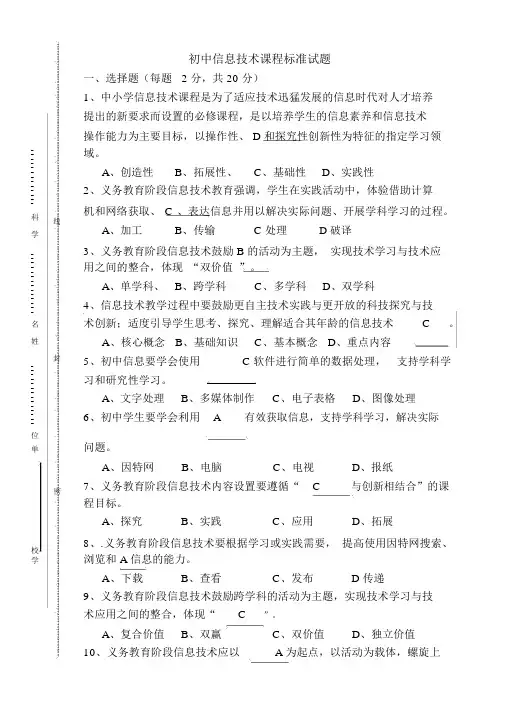 初中信息技术课程标准试题(含答案) 2