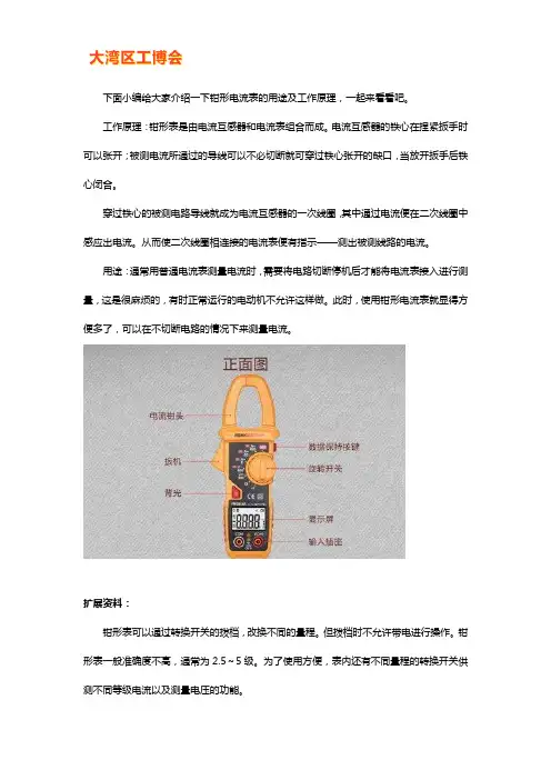钳形电流表的用途