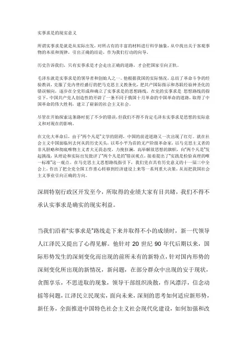 实事求是的现实意义