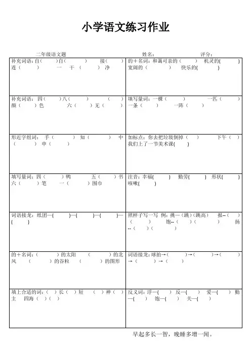 小学语文练习作业.doc6