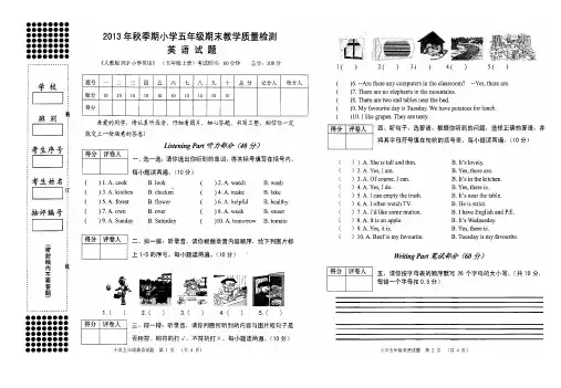 2013年秋季期小学英语五年级上册期末检测题