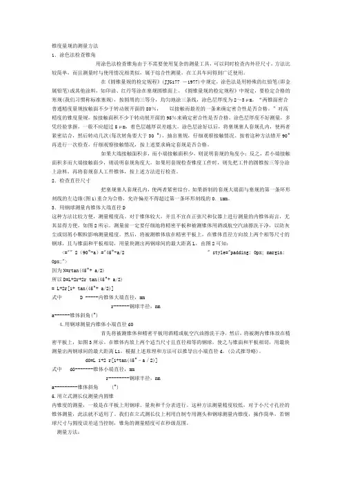 锥度测量