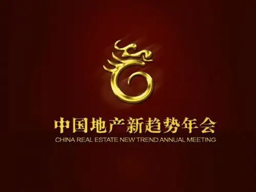 中国地产新趋势年会招商2019(地产)-PPT精品文档