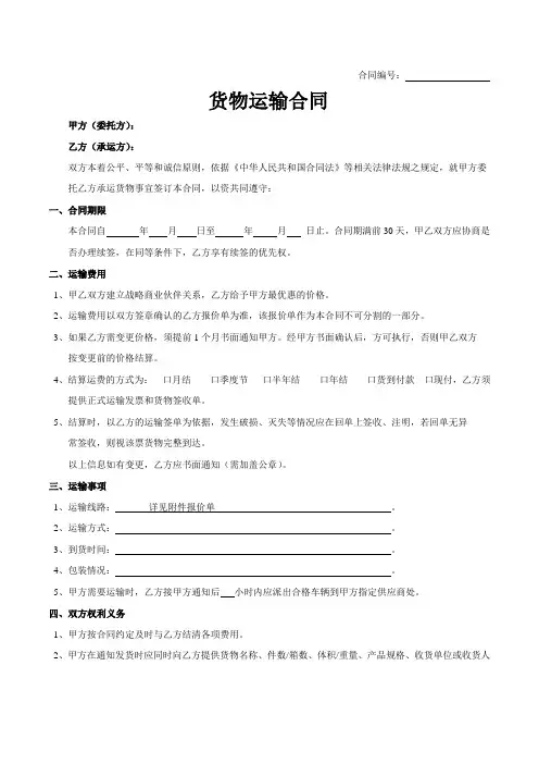 物流运输合同