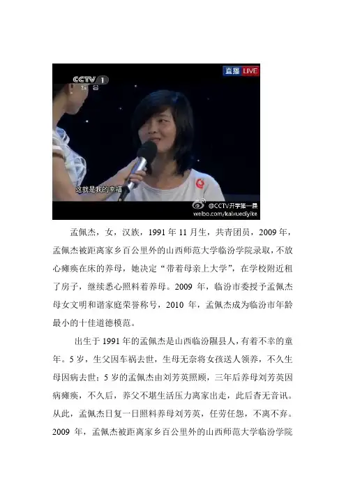 孟佩杰先进事迹