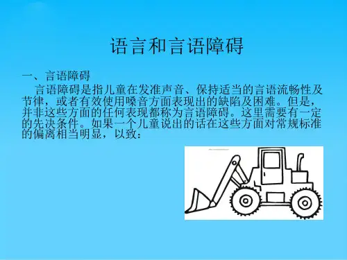 语言和言语障碍
