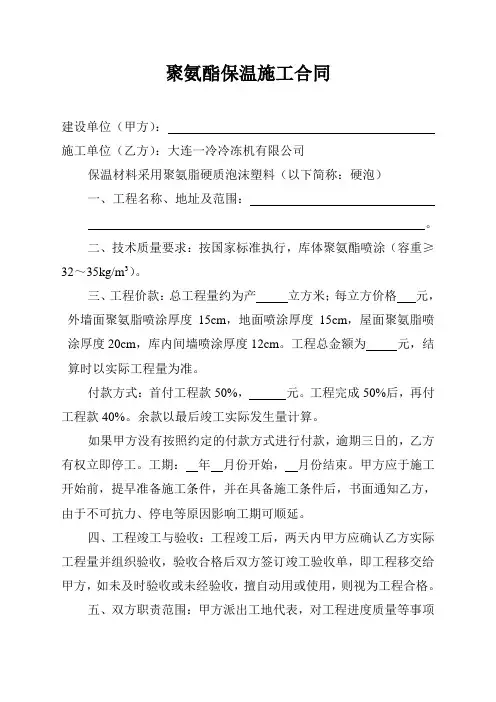 聚氨酯保温施工合同