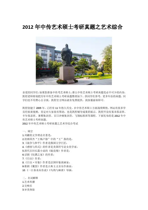 2012年中传艺术硕士考研真题之艺术综合
